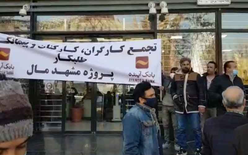 Rally of Mashhad-Mal Staff—Iranians continue protests on February 28