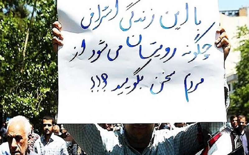 Iranians protesting the regime’s officials: “With your luxury lives, how dare you speak about the people.”