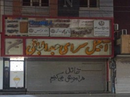 Wall graffiti on a shop in Abadan warning Hossein Abdolbaqi, the owner of the Abadan Metropol, that they will not forget his crime.