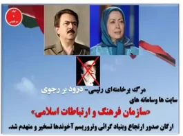 On Sunday, July 3, “Ghiam Sarnegouni” (Uprising till Overthrow), a group of cyber activists, led a massive offensive campaign against the Iranian regime’s Islamic Culture and Communication Organization (ICCO).