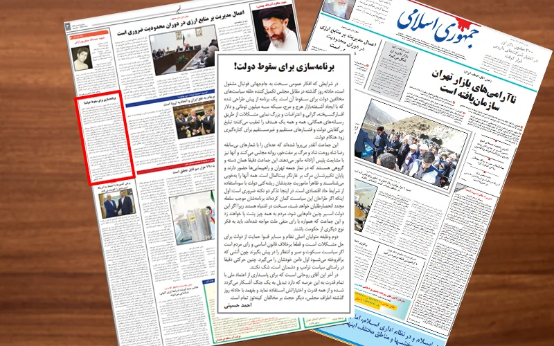 State-run Jomhouri Eslami daily unveiled that Khamenei’s affiliates are behind the slogans favoring the monarchic dictatorship in its June 26th edition in 2018.