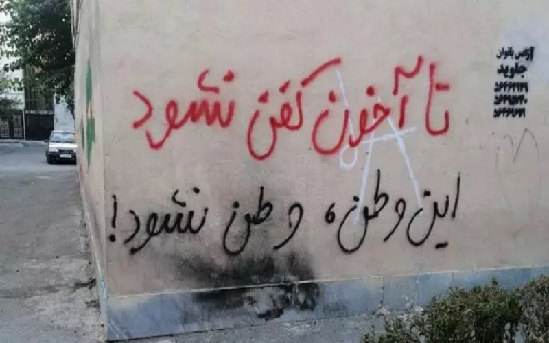 Wall writing by Iran's rebellious youths: 