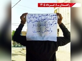 Resistance Units in Zahedan Amplify Call for a Democratic Republic and Rejection of All Forms of Dictatorship