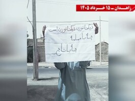 Resistance Units in Zahedan Renew Calls for Democratic Change and Rejection of Dictatorship