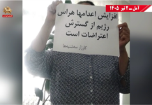 Resistance Units Expand Nationwide Campaign Against Executions and Authoritarian Rule Resistance Units Expand Nationwide Campaign Against Executions and Authoritarian Rule