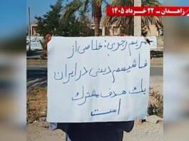 Resistance Units in Zahedan Promote Democratic Alternative with “Neither Shah, Nor Mullah” Campaign