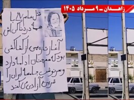 Resistance Units in Zahedan Mark 1988 Massacre Anniversary with Anti-Dictatorship Campaign Resistance Units in Zahedan Mark 1988 Massacre Anniversary with Anti-Dictatorship Campaign