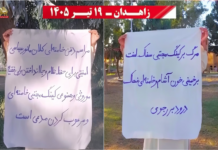 Resistance Units in Zahedan Amplify “Neither Shah Nor Mullahs” Message in Weekly Campaign Resistance Units in Zahedan Amplify "Neither Shah Nor Mullahs" Message in Weekly Campaign