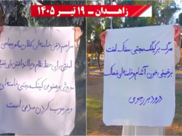 Resistance Units in Zahedan Amplify "Neither Shah Nor Mullahs" Message in Weekly Campaign