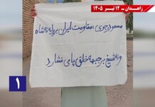 Resistance Units Escalate Nationwide Anti-Regime Campaign with Dozens of Operations Across Iran Resistance Units Escalate Nationwide Anti-Regime Campaign with Dozens of Operations Across Iran