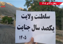 Resistance Units Defy Security Crackdown with Nationwide Operations During Khamenei Funeral Resistance Units Defy Security Crackdown with Nationwide Operations During Khamenei Funeral