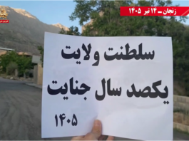 Resistance Units Defy Security Crackdown with Nationwide Operations During Khamenei Funeral