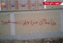 Resistance Units Expand Anti-Repression Campaign Across Iran, Promote Democratic Alternative Resistance Units Expand Anti-Repression Campaign Across Iran, Promote Democratic Alternative