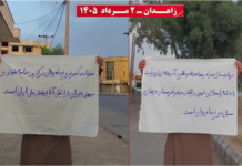 Resistance Units in Zahedan Mark Operation Eternal Light Anniversary with Messages of Defiance and Democratic Change Resistance Units in Zahedan Mark Operation Eternal Light Anniversary with Messages of Defiance and Democratic Change