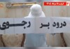50 Resistance Actions Across Iran Back Simay-e Azadi Solidarity Campaign 50 Resistance Actions Across Iran Back Simay-e Azadi Solidarity Campaign