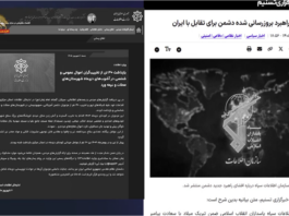 Regime Security Agencies Reveal Growing Fear of Another Uprising Regime Security Agencies Reveal Growing Fear of Another Uprising