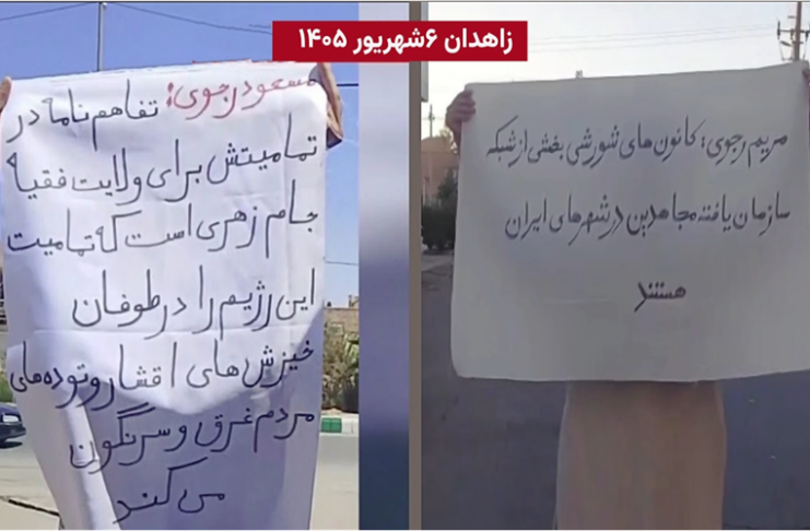 Resistance Units in Zahedan Reject Both Clerical and Monarchical Dictatorship