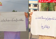 Zahedan Youth Reject Both Mullah and Shah, Call for a Democratic Republic Zahedan Youth Reject Both Mullah and Shah, Call for a Democratic Republic