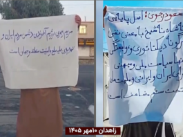 Zahedan Resistance Units Echo “No Shah, No Mullahs” Message and Call for Democratic Change