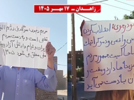 Zahedan Resistance Units Condemn Executions, Declare “No Shah, No Sheikh” and Demand a Democratic Republic