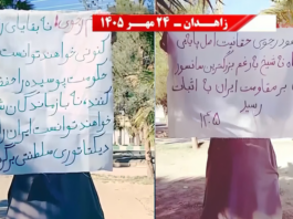 PMOI Resistance Units in Zahedan Reject Both Monarchical and Clerical Dictatorships