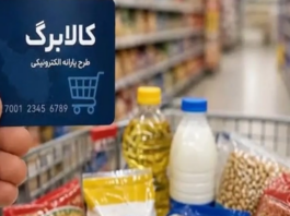 Iran Regime’s Unfulfilled Food Voucher Promises Leave Millions Facing Exclusion